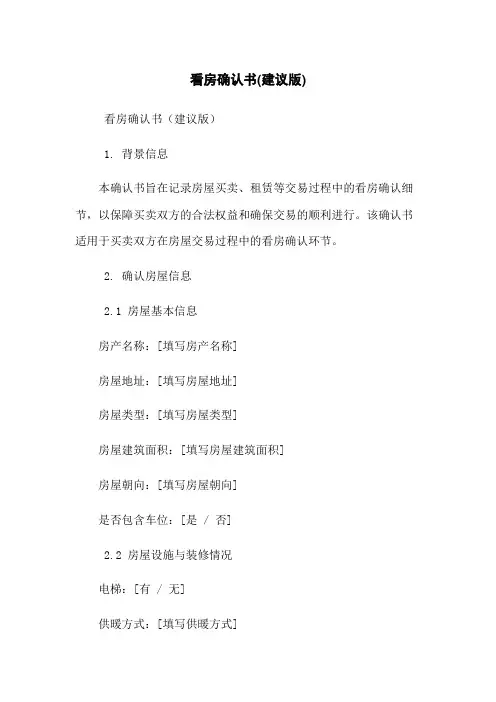 看房确认书(建议版)