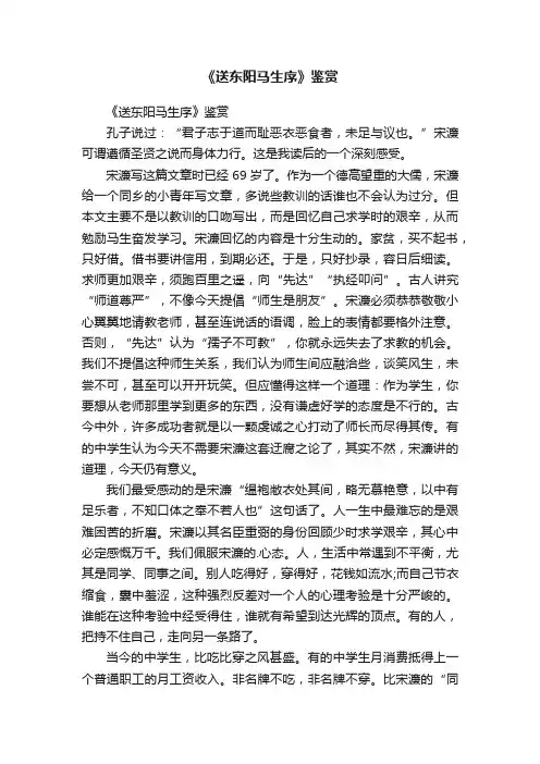 《送东阳马生序》鉴赏