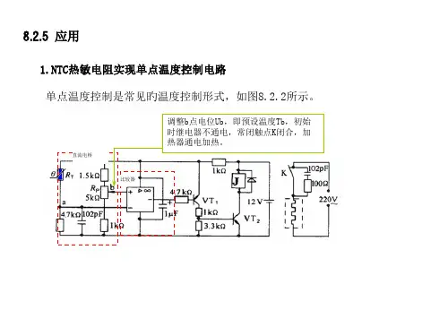 温度传感器应用电路