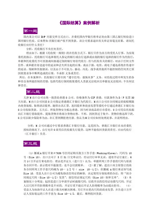 《国际结算案例》解析