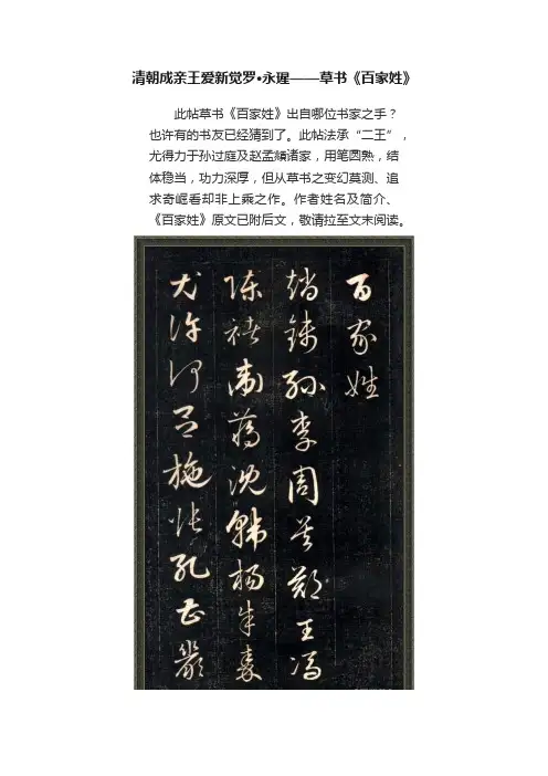 清朝成亲王爱新觉罗·永瑆——草书《百家姓》