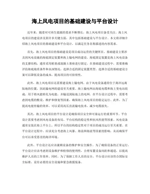 海上风电项目的基础建设与平台设计