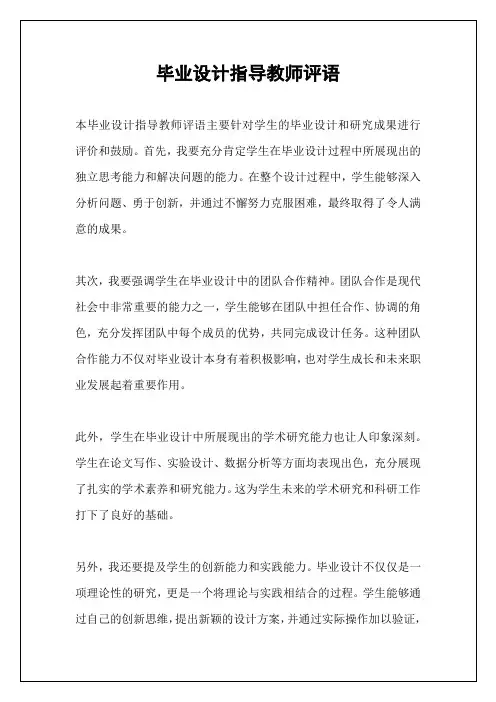 毕业设计指导教师评语