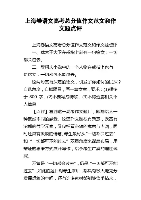 上海卷语文高考总分值作文范文和作文题点评