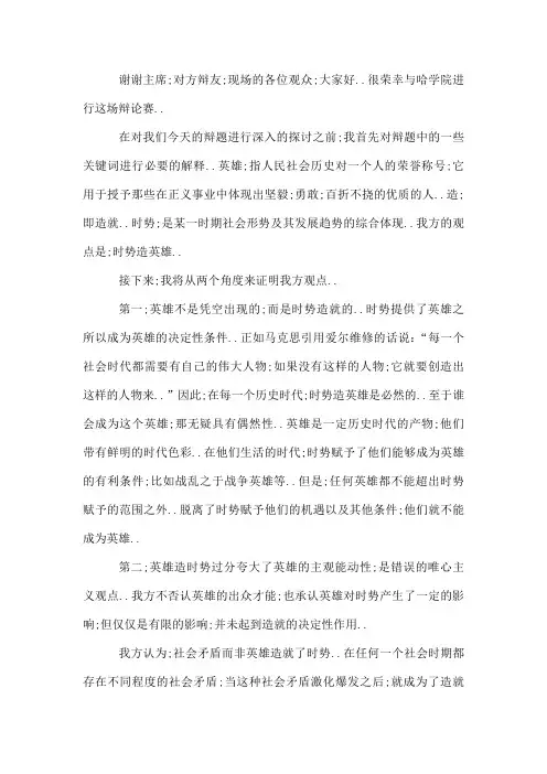 时势造英雄一辩稿