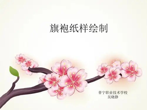 旗袍结构图