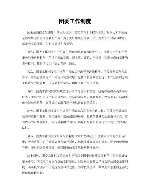 团委工作制度