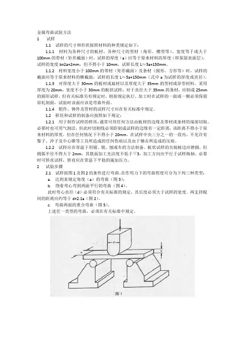 金属弯曲试验方法