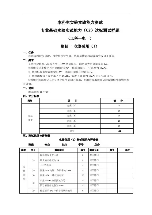 专业基础实验实践能力C达标测试样题工科电一