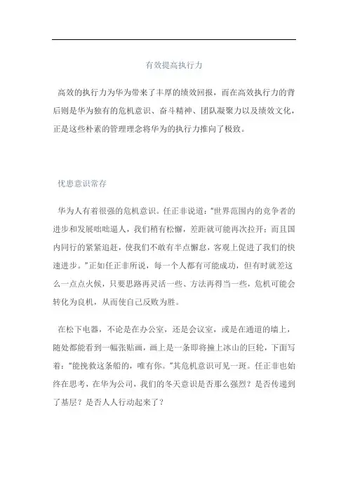 华为绩效管理法-有效提高执行力