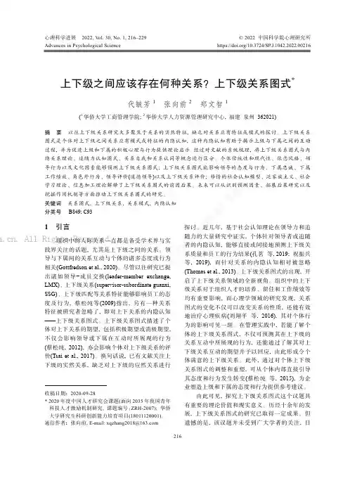 上下级之间应该存在何种关系？上下级关系图式