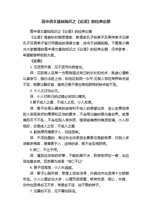 高中语文基础知识之《论语》的经典论据