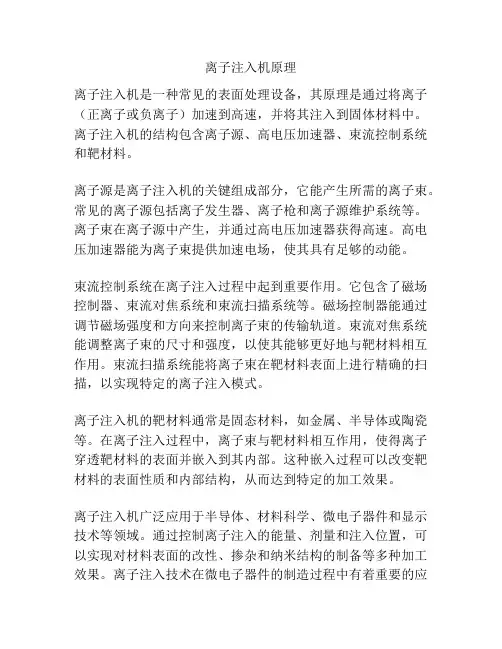 离子注入机原理