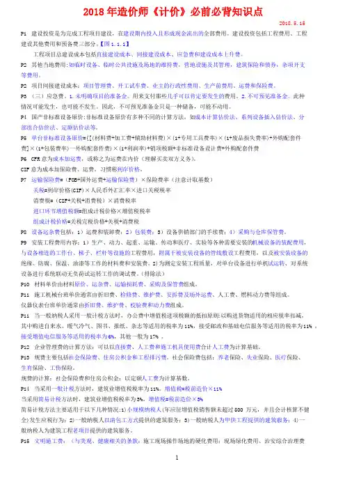 2018年造价师《计价》考前必背知识点