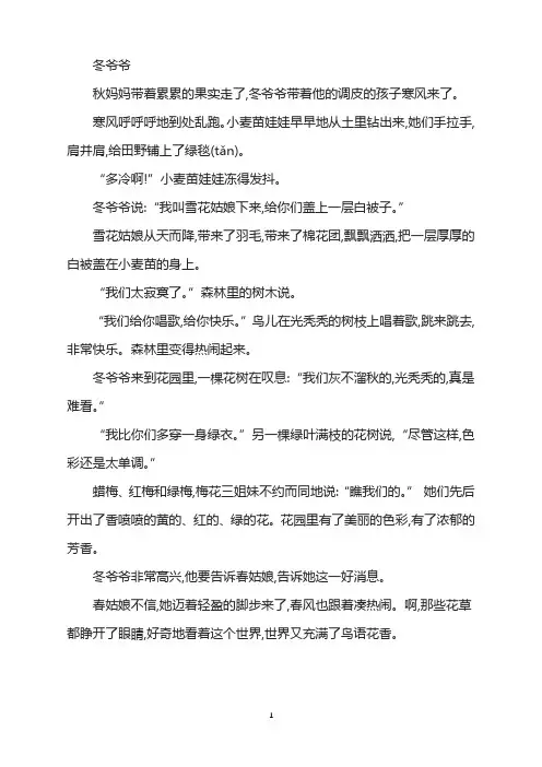 绘本故事-冬爷爷