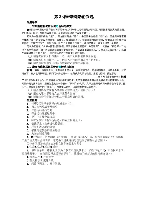 历史选修1学案：第九单元第2课维新运动的兴起 含答案 