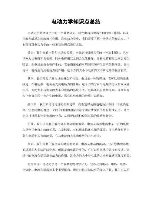 电动力学知识点总结