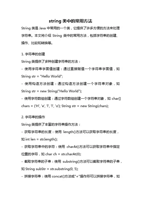 string类中的常用方法