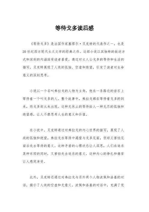 等待戈多读后感