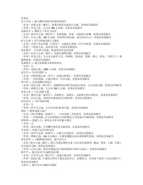 真三国无双秘籍攻略