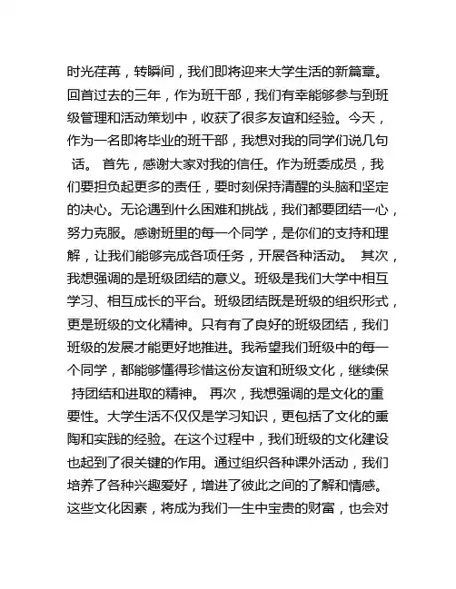 班干部毕业赠言