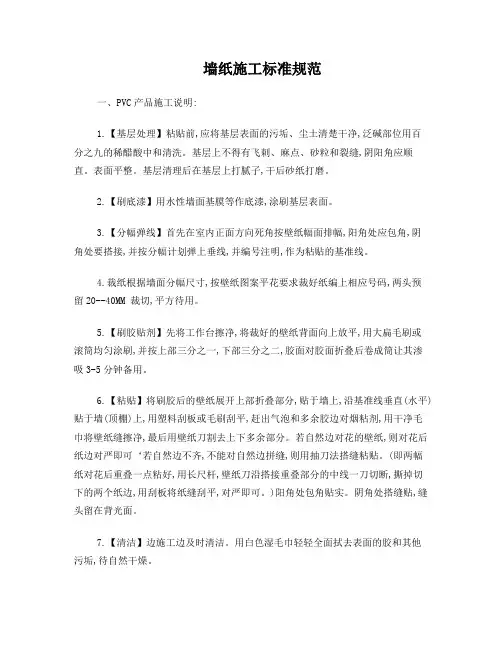 墙纸施工标准规范