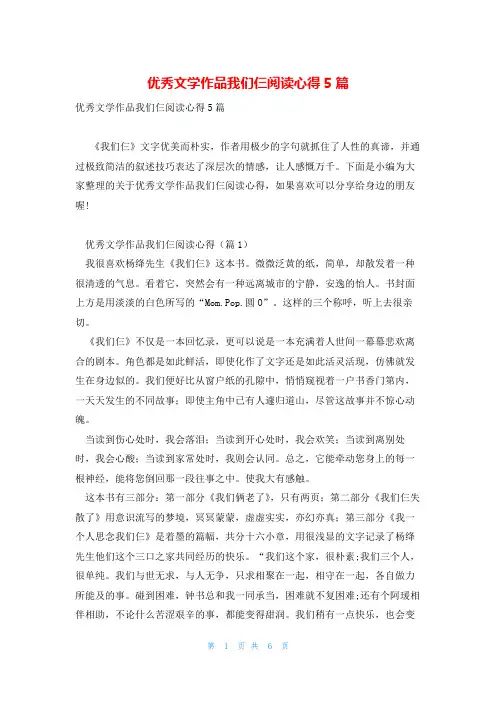 优秀文学作品我们仨阅读心得5篇