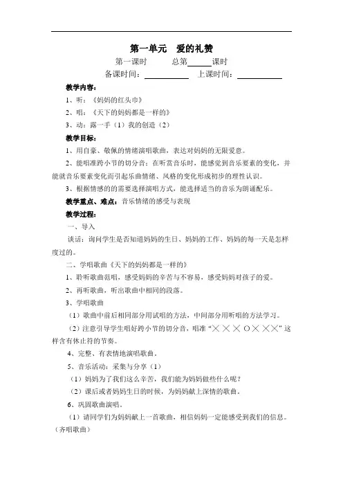 苏教版小学音乐五年级上册全册教案