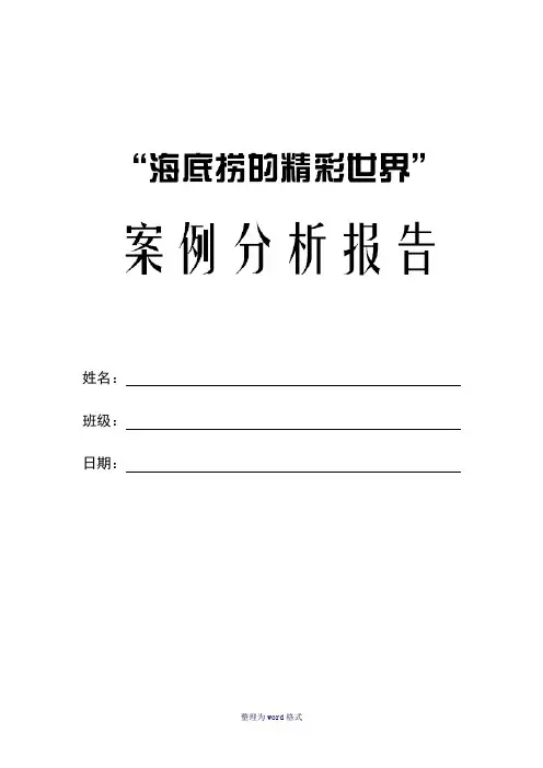 海底捞分析