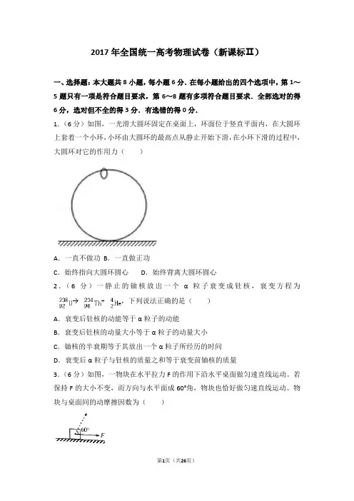 2017年全国统一高考物理试卷新课标ⅱ-高考真题