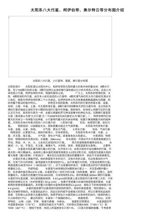 太阳系八大行星、柯伊伯带、奥尔特云等分布图介绍