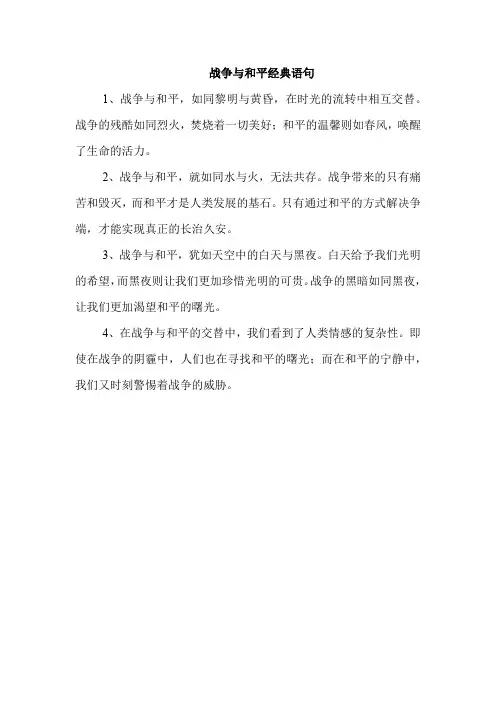 战争与和平经典语句