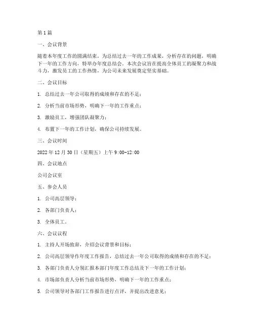 年度总结会规划案(3篇)