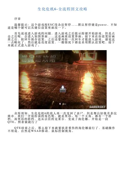 生化危机6全流程图文攻略