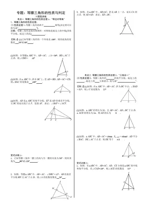 专题：等腰三角形的性质与判定(答案)