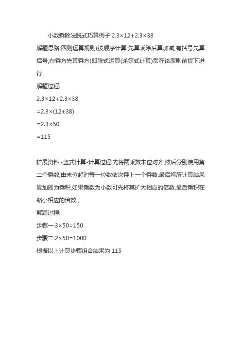 小数乘除脱式简便运算