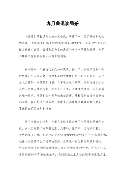 奔月鲁迅读后感