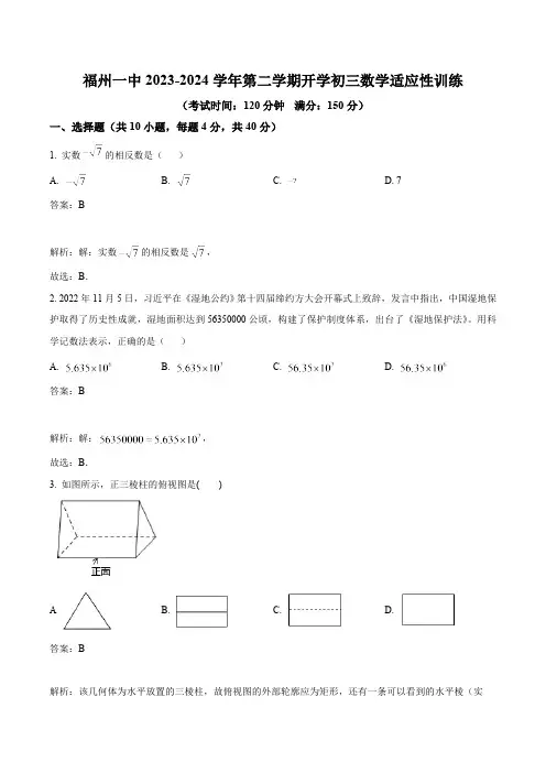 福建省福州第一中学2024届九年级下学期开学考试数学试卷(含解析)