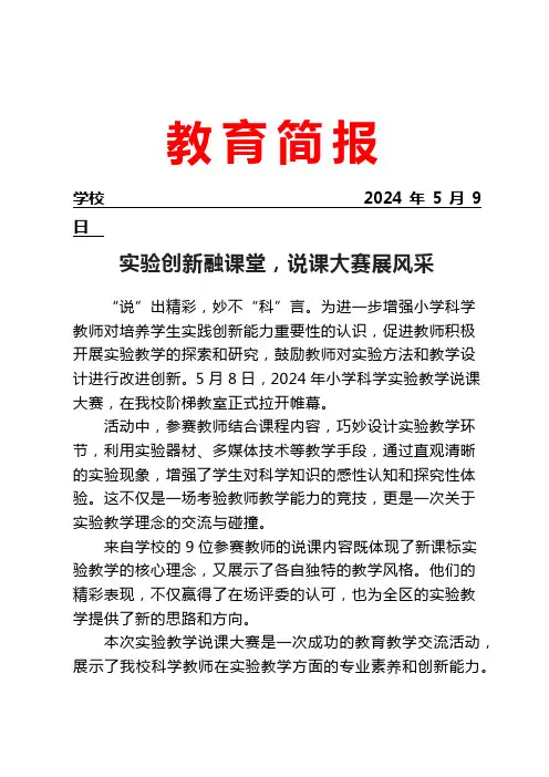 开展科学实验教学说课活动简报