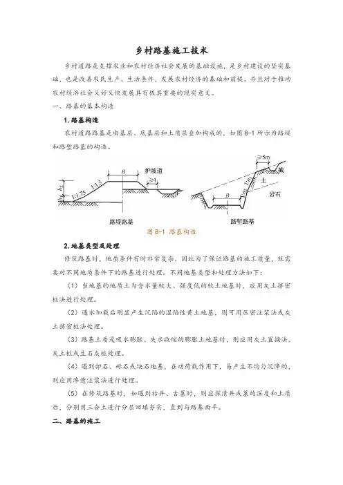 乡村路基施工技术