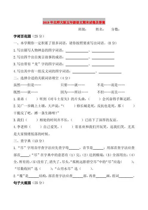 2019年北师大版五年级语文期末试卷及答案