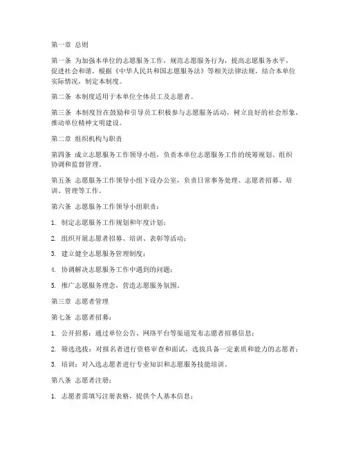 单位志愿服务管理制度