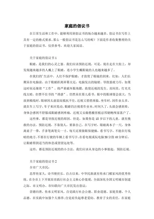 家庭的倡议书
