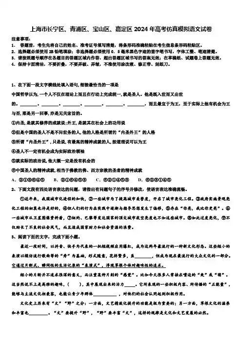 上海市长宁区、青浦区、宝山区、嘉定区2024年高考仿真模拟语文试卷含解析