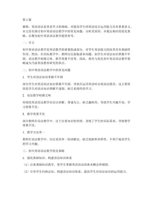 初中英语语法教研主题(3篇)