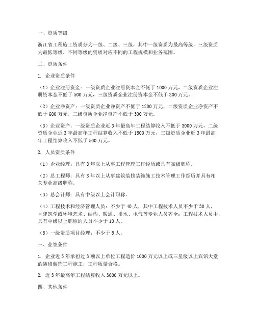 浙江工程施工资质标准