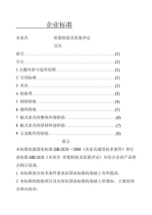 板式家具企业标准