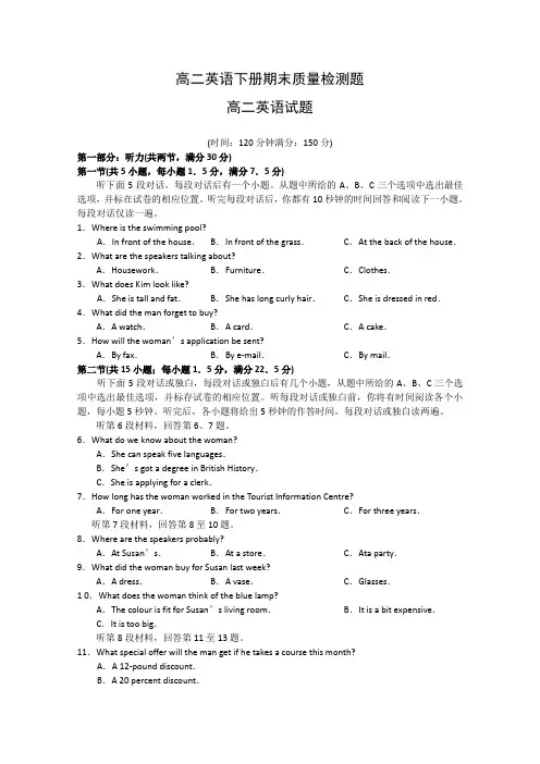8331年新人教版高二英语下册期末质量检测题