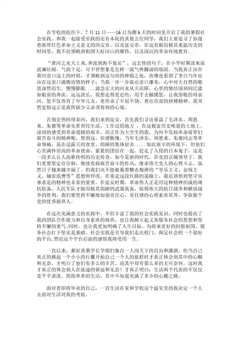 2018年暑假社会实践活动总结4篇