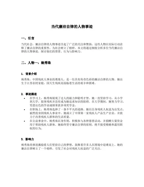 当代廉洁自律的人物事迹